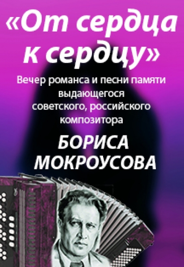 От сердца к сердцу
