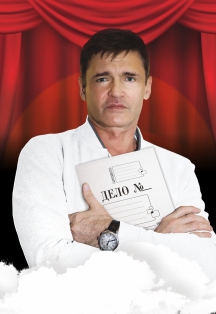 Cцена из «Бесконечное начало. Спектакль»