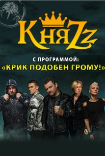 КНЯZZ. "Назад в будущее" КНЯZZ. "Назад в будущее"
