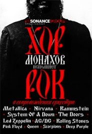 ХОР монахов RESONANCE GROUP исполняет РОК ХОР монахов RESONANCE GROUP исполняет РОК