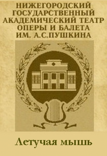 Летучая мышь Летучая мышь