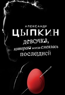 Александр Цыпкин Александр Цыпкин