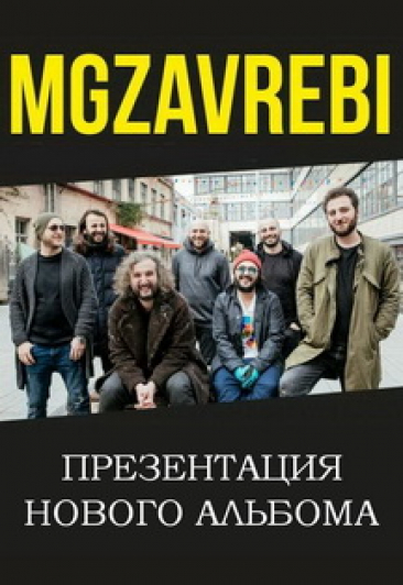 MGZAVREBI (МГЗАВРЕБИ) MGZAVREBI (МГЗАВРЕБИ)