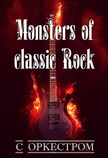 Monsters of classic Rock с оркестром Фото афиши Monsters of classic Rock с оркестром