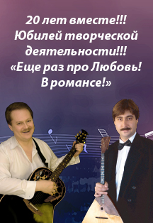Еще раз про любовь! В романсе! Фото афиши Еще раз про любовь! В романсе!