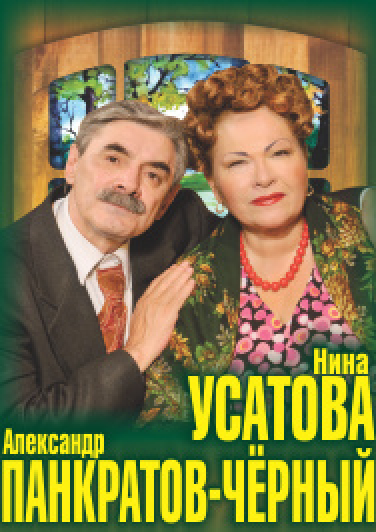 Спектакль "Любовь не картошка" в Дзержинске Спектакль "Любовь не картошка" в Дзержинске
