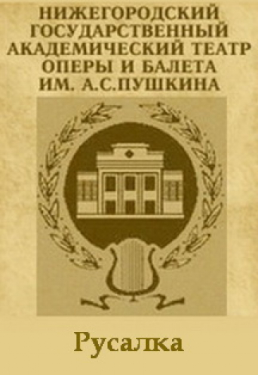 Русалка Русалка