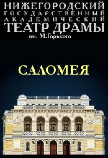 Саломея Саломея