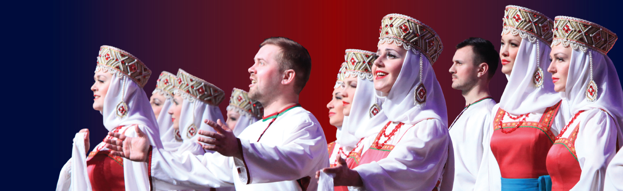Хор имени Пятницкого М.Е. Фото афиши Хор имени Пятницкого М.Е..