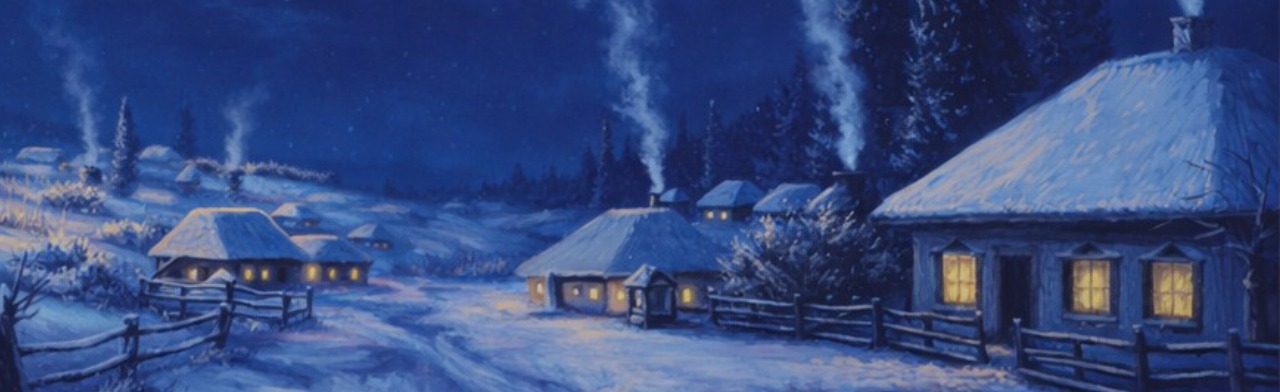 Ночь перед Рождеством. Н. В. Гоголь