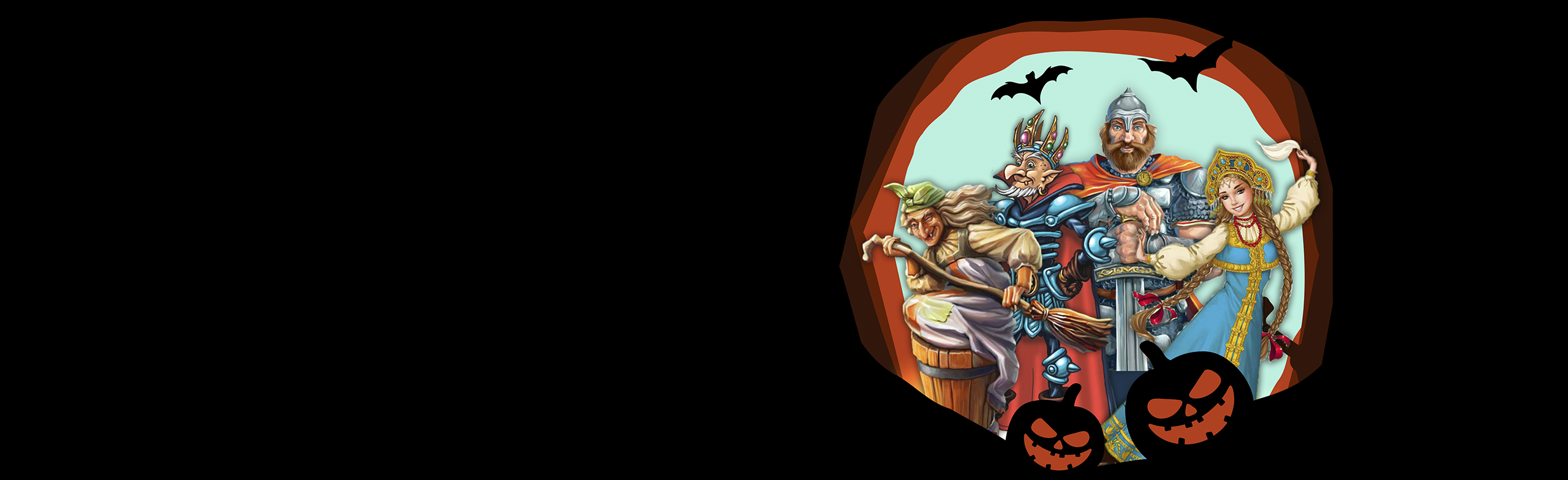 Halloween по-русски. Детская вечеринка Фото афиши Halloween по-русски. Детская вечеринка.