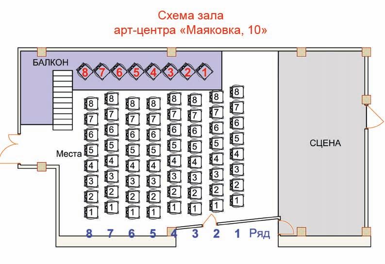 Схема зала для Вечер поэзии Анны Ахматовой Схема зала для Вечер поэзии Анны Ахматовой