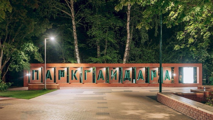 Фото афиши Арзамасский парк им. А. П. Гайдара.