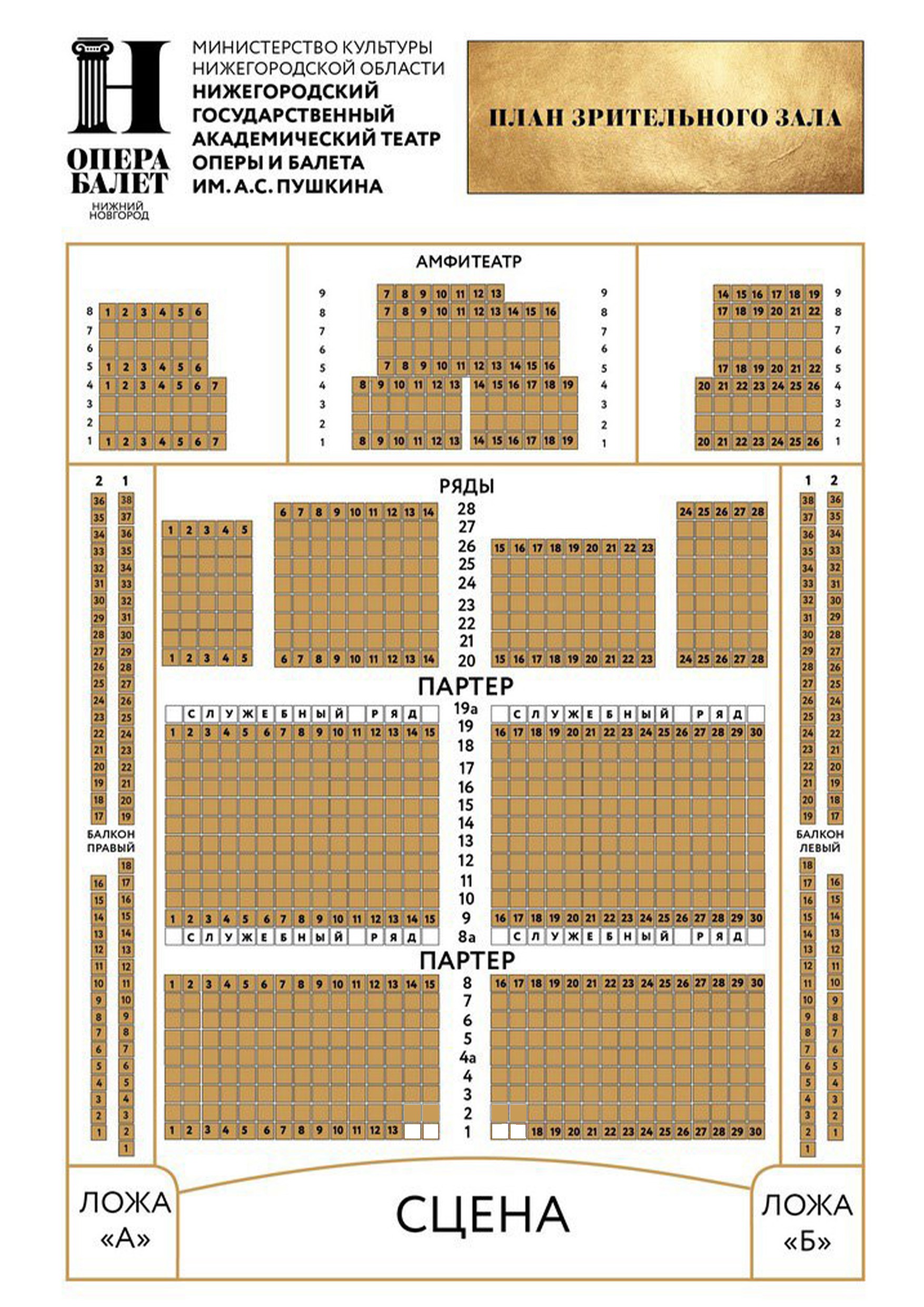 Партер в театре оперы и балета. Театр комедии Нижний Новгород зал схема. Театр оперы и балета Пермь план зала с местами. Театр Пушкина план зала с местами Старая сцена. План зала театра Пушкина Красноярск.