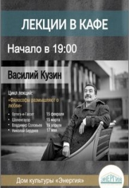 Философы размышляют о любви Философы размышляют о любви