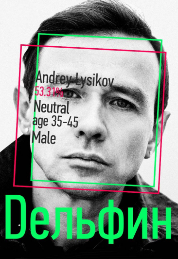 Dельфин