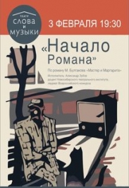 Начало Романа Начало Романа