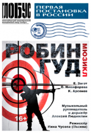 Робин Гуд Робин Гуд