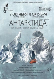 Антарктида
