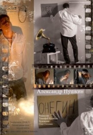Онегин Онегин