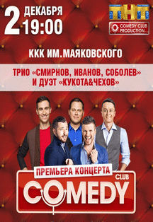 Резиденты Comedy Club Резиденты Comedy Club