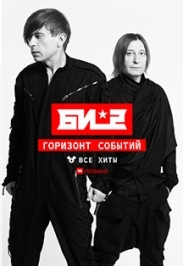 БИ-2 БИ-2