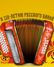 Баян приглашает друзей Баян приглашает друзей