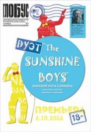 Дуэт «The Sunshine boys» Дуэт «The Sunshine boys»