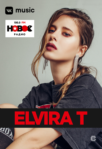ELVIRA T (ЭЛЬВИРА Т) ELVIRA T (ЭЛЬВИРА Т)