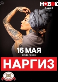 Наргиз