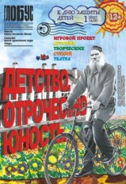 Детство, отрочество, юность Детство, отрочество, юность