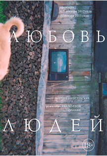 Любовь людей Любовь людей