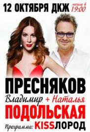 В.Пресняков и Н.Подольская В.Пресняков и Н.Подольская