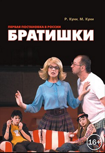 Братишки Братишки