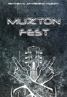 MUZTON FEST. Фестиваль драйвовой музыки, фото