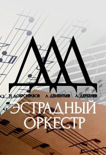 Три «Д» Фото афиши Три «Д»