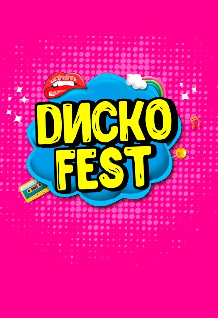 Диско 90-х Fest