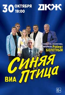 Синяя Птица Фото афиши Синяя Птица