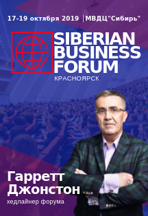 Siberian business forum Siberian business forum