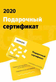 Подарочный сертификат KASSIR.RU Подарочный сертификат KASSIR.RU