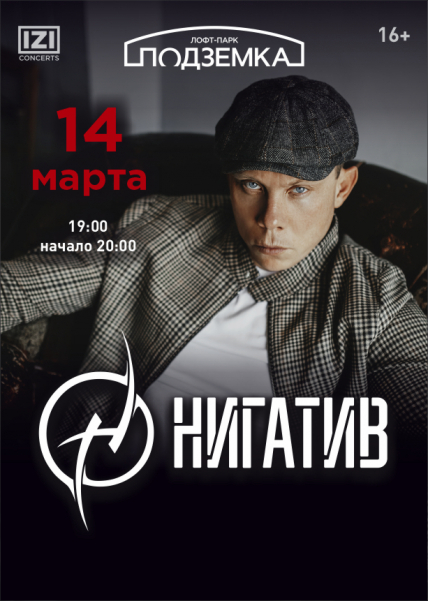 Нигатив Нигатив