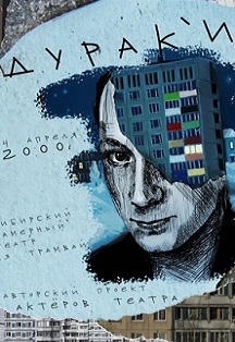 Дурак'и Дурак'и