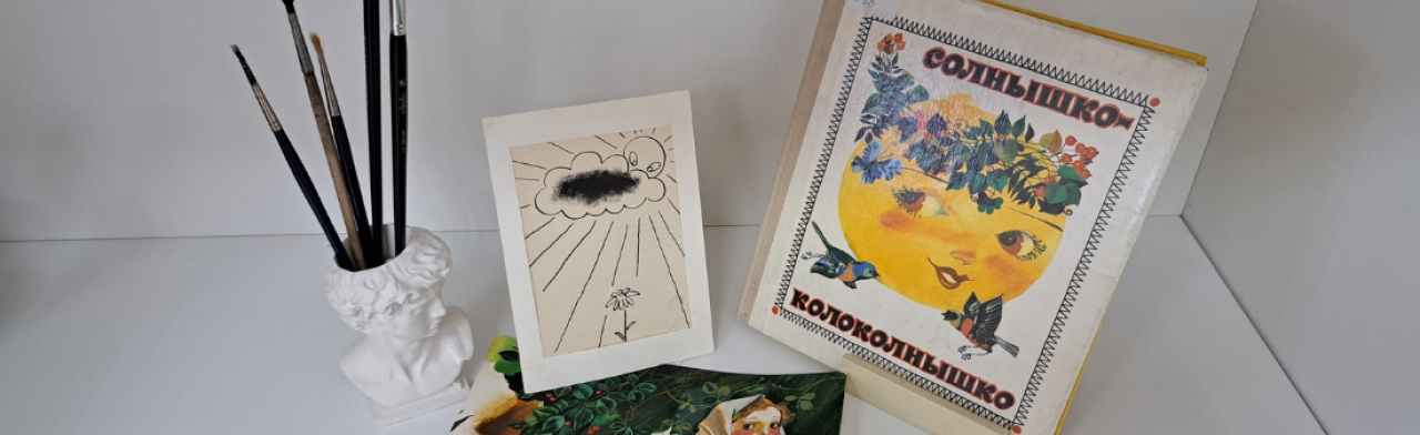 Фото афиши Мир детских иллюстраций Западно-Сибирского книжного издательства.