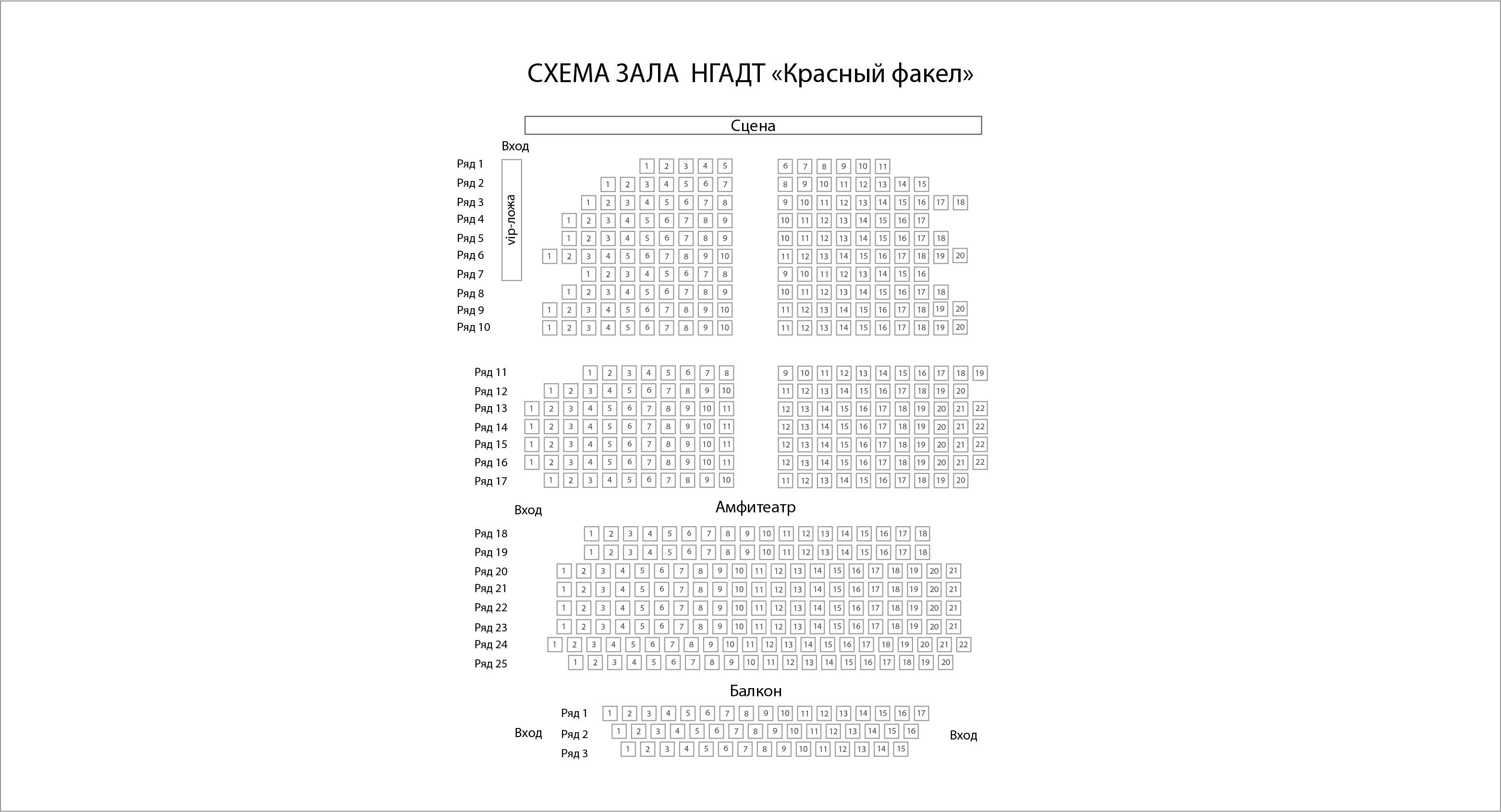 Схема зала для Евгений Гришковец. спектакль "Одновременно" Схема зала для Евгений Гришковец. спектакль "Одновременно"