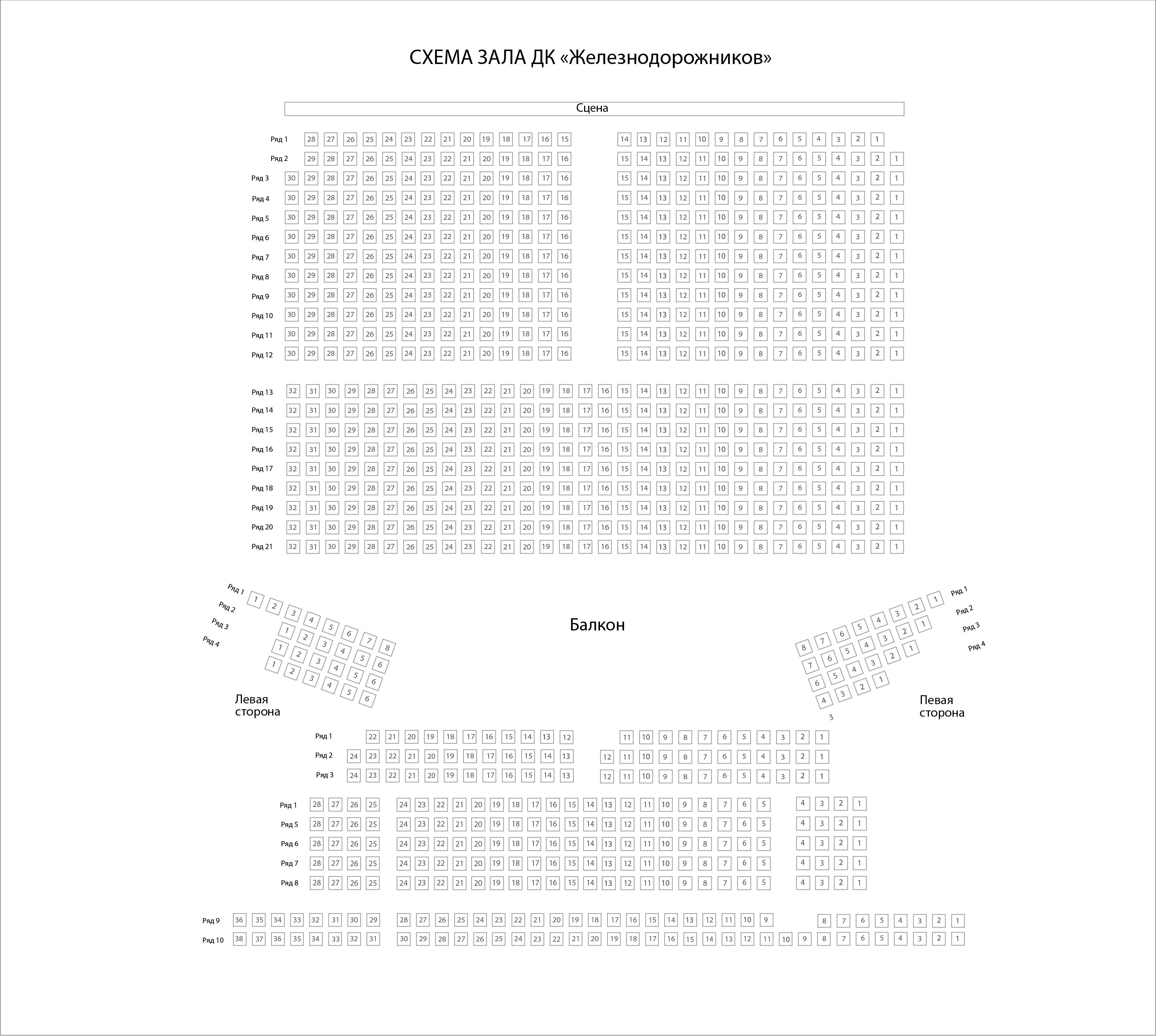 схема зала дома железнодорожников (81) фото