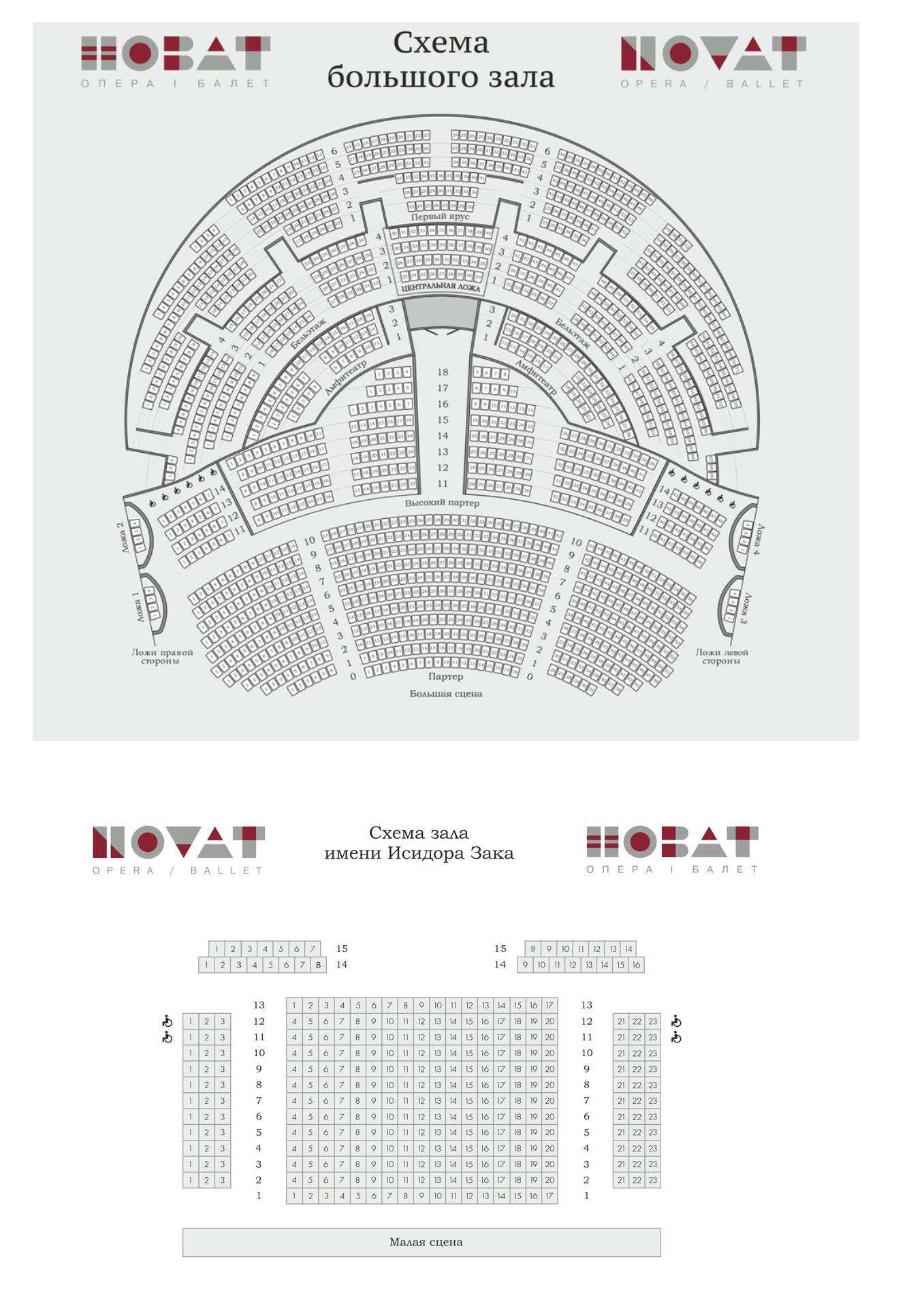 Новат схема большого зала