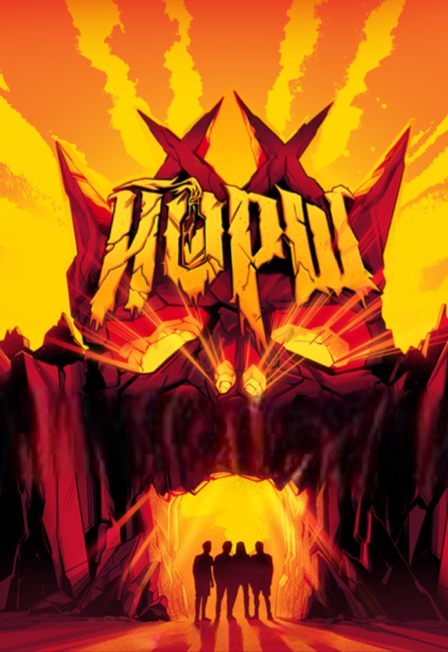 Постер Йорш в Новороссийске