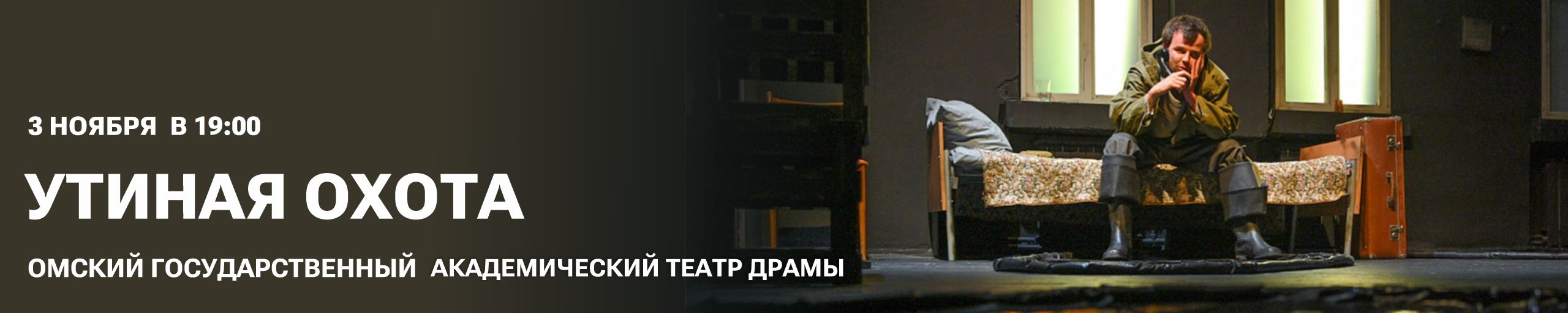Утиная охота