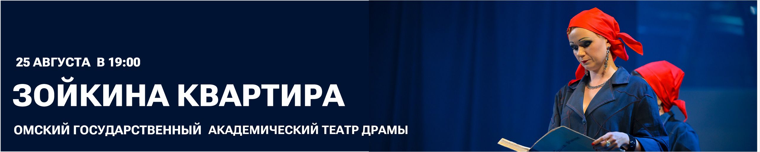 Зойкина квартира