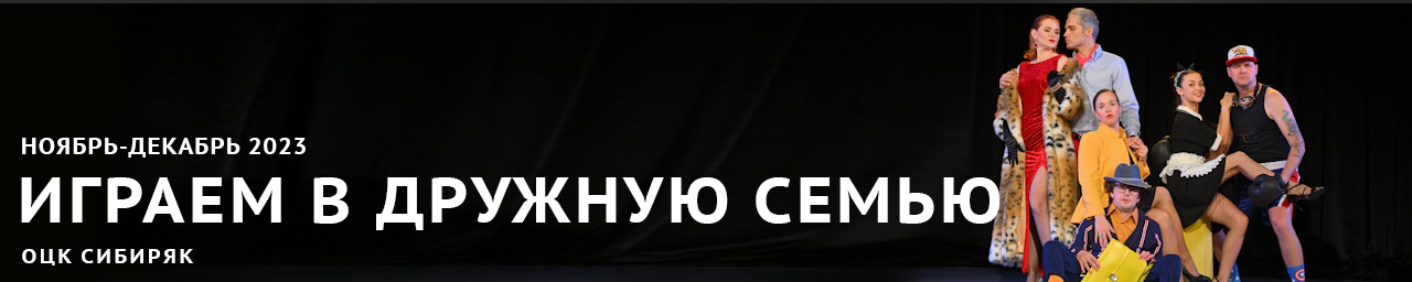 Играем в дружную семью